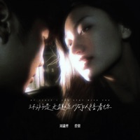 我知道你可能听不到这一段话 - Single - 周潇齐 & 碧梨