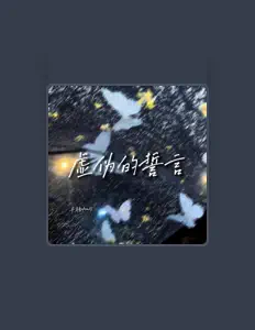 收听 半糖咖啡、观看音乐视频、阅读小传、查看巡演日期等 ！