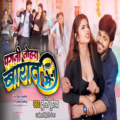 Pagli Tora Barat Mein (feat. Priyanka Mahraj & Ravi Tripathi) - Single