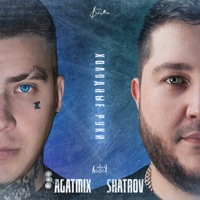 Холодные руки - Single - Agatmix & Shatrov