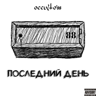Последний день - Single