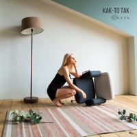 Как-то Так - Single - Toneva