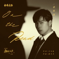 On the Road (電視劇《微暗之火》插曲) - Single - Jiayun Yu