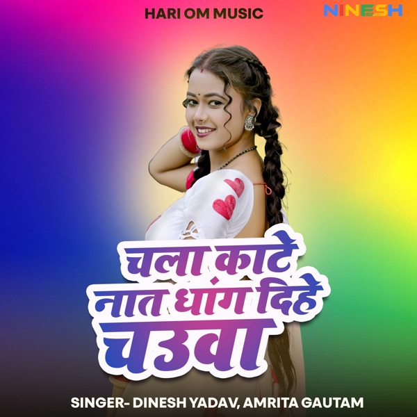 Chala Kate Nat Dhang Dihe Chauha