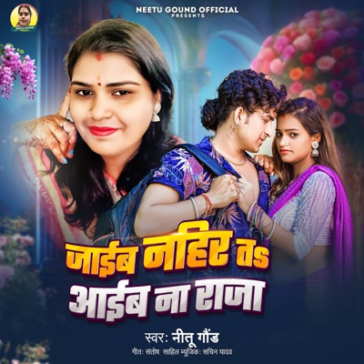 Jaib Nahira Ta Aaib Na Raja - Single