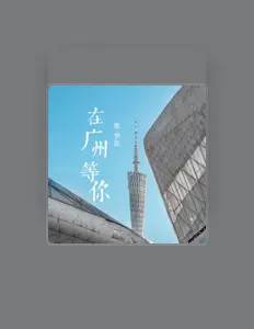 Ouve 张梦弘, vê vídeos de música, lê a biografia, vê as datas da digressão e muito mais!