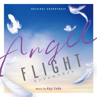 Koji Endoの「エンジェルフライト (Original TV Soundtrack)」を聴こう。