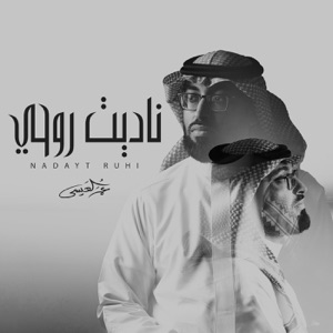 Nadeet Roohi - Single