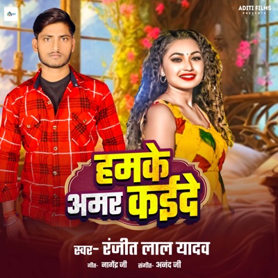 Hamke Amar Kaide - Single