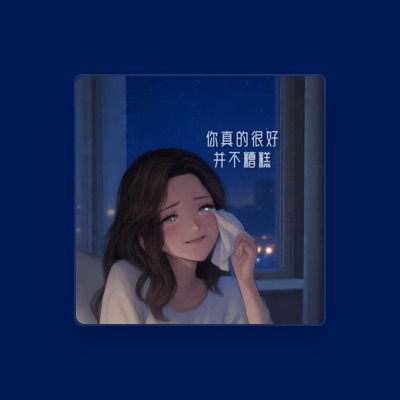 Listen to 铁柱, watch music videos, read bio, see tour dates & more!