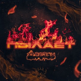 Пылает 10 район