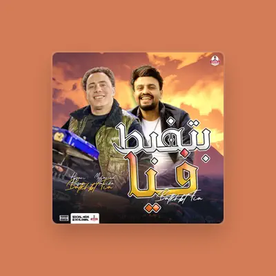 Listen to محمد مزيكا, watch music videos, read bio, see tour dates & more!