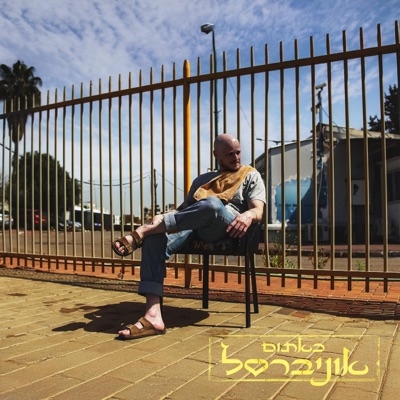 אוניברסל - EP