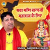 Sawamani Balaji Maharaj Ke Liye - Single