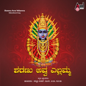 Sharanu Avva Yellamma