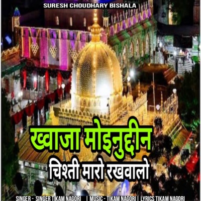 khaja moienudin chishti maro rakhvalo - Single