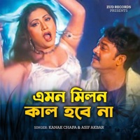 Emon Milon Kal Pabe Na - Single - Asif Akbar & Konok Chapa