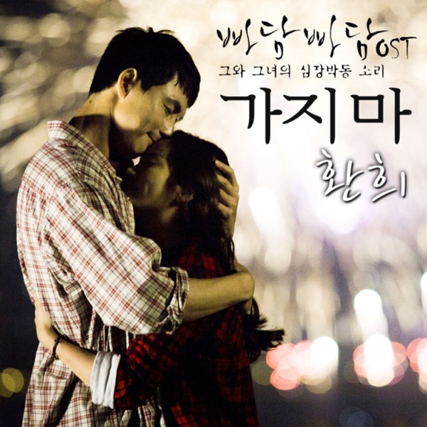 Padam Padam (Original Television Soundtrack) Pt. 3 - Single