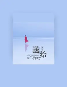 Écoutez 叫木木森的糖歆, regardez des vidéoclips, lisez la biographie, consultez les dates de tournée et plus encore !