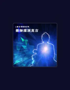收听 陈品伶、观看音乐视频、阅读小传、查看巡演日期等 ！