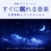 High-Quality Sleep Induction BGM With Soothing Soothing Sounds Alpha Wave Music for Sound Sleep, Healing and Relaxation