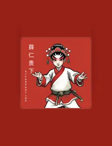 Ascolta 杨银平, guarda video musicali, leggi la biografia, vedi le date del tour & altro!