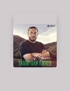 Listen to Tamirlan Amaev, watch music videos, read bio, see tour dates & more!