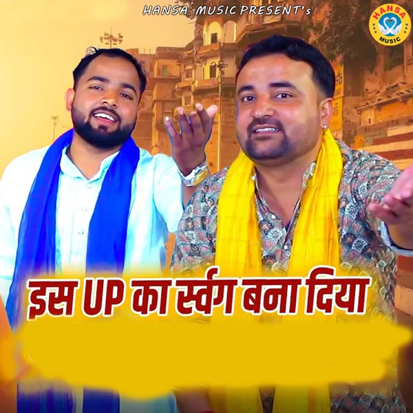 Is Up Ka Swarg Bana Diya