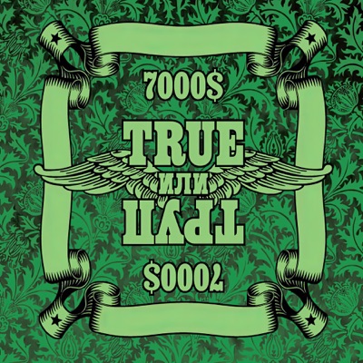 True или Труп