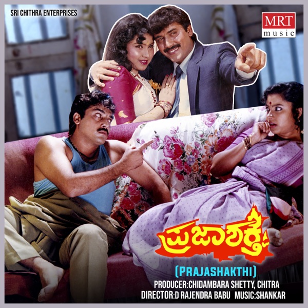 Praja Shakthi (Original Motion Picture Soundtrack) - EP