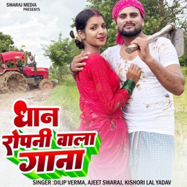 Dhan Ropani Wala Gana Dilip Verma, Ajeet Swaraj & Kishori Lal Yadav