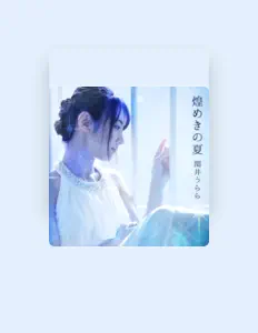関井うらら을(를) 듣고, 뮤직 비디오를 보고, 약력을 읽고, 투어 일정 등을 확인하세요!