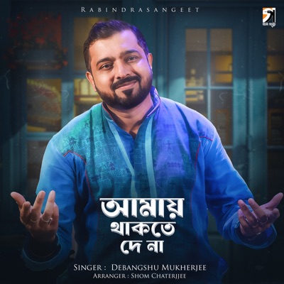 Amai Thakte De Na - Single
