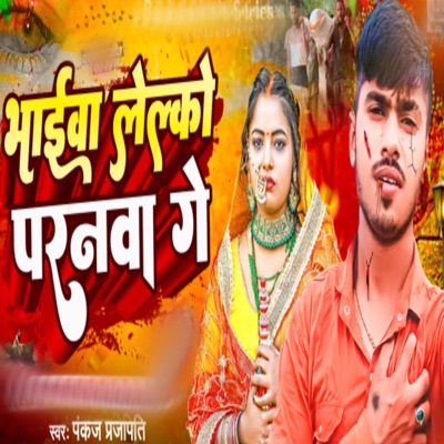 Bhaiwa Lelko Paranwa Ge - Single