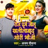 Roj Ghume Jalu Khalilabad Mori Bhauji - Single