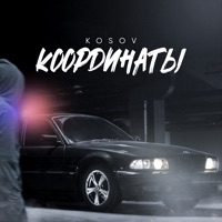 Координаты - Single - KOSOV