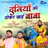 Duniya Ki Thokar Khai Baba (feat. Mannu Sharma) - Single