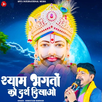 Shyam Bhagto Ko Darsh Dikhao - Single