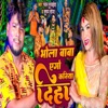 Bhola Baba Aego Kaniya Diha - Single