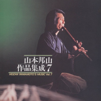 Hozan Yamamoto's Music Vol. 7