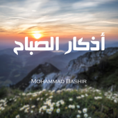 أذكار الصباح