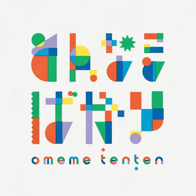 omeme tenten - omeme tentenのアルバム - Apple Music