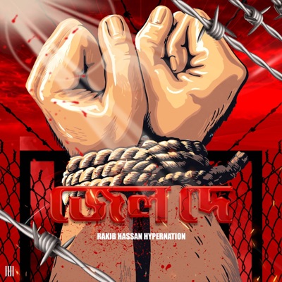 JAIL DEY - Single