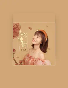 Listen to 小优粤, watch music videos, read bio, see tour dates & more!