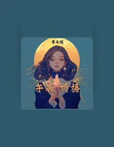 Ascolta 曹正谊, guarda video musicali, leggi la biografia, vedi le date del tour & altro!