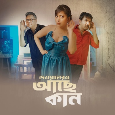 Dewaler O Ache Kaan - Single