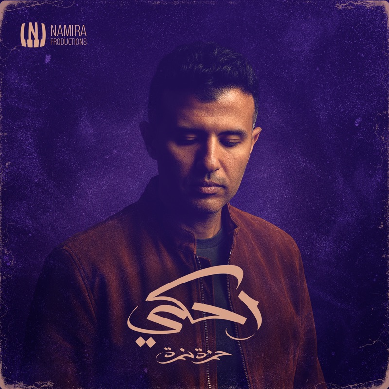 احكي (الوجه الثاني) - EP