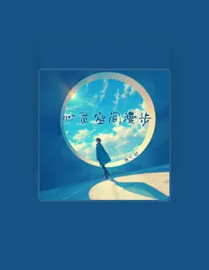 Ouça 焦艺钧, assista a videoclipes, leia a biografia, veja as datas das turnês e mais!