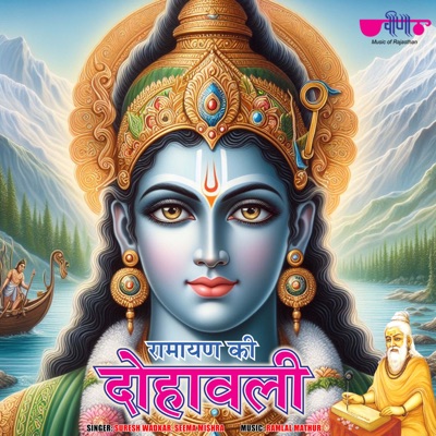 Dohawali (Tulsi Ke Ram) - EP