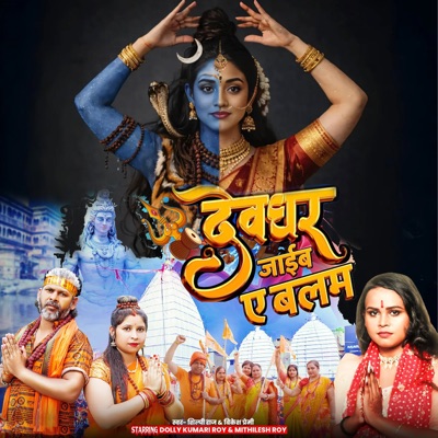 Devghar Jaaib A Balam - Single